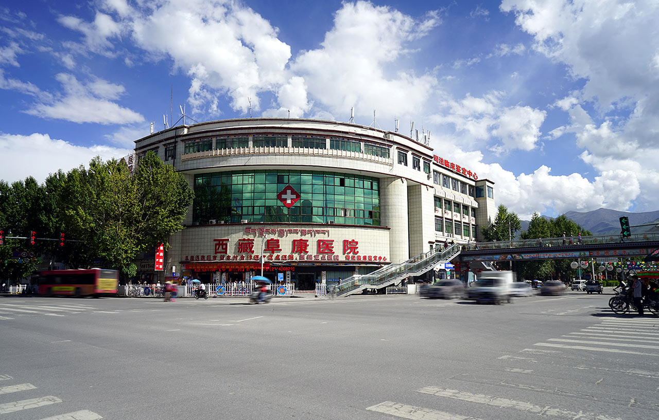 西藏阜康醫院